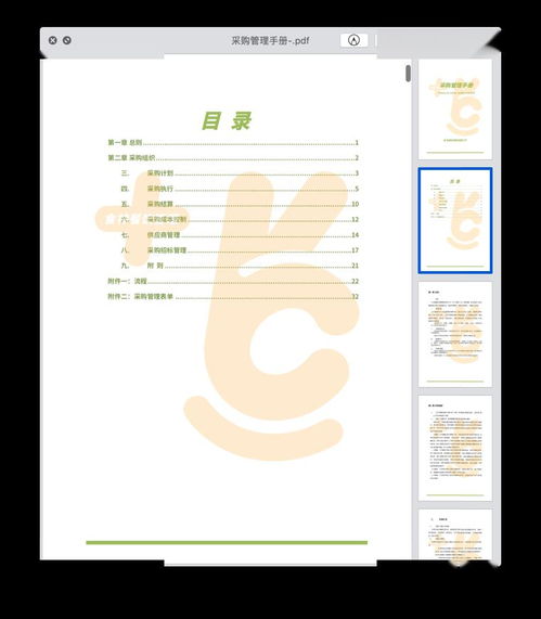 餐饮连锁品牌采购管理手册（第43页 品牌管理）